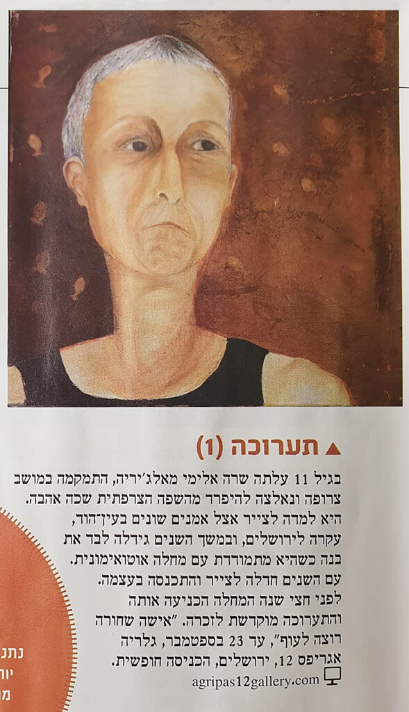 גלריה אגריפס 12, ירושלים