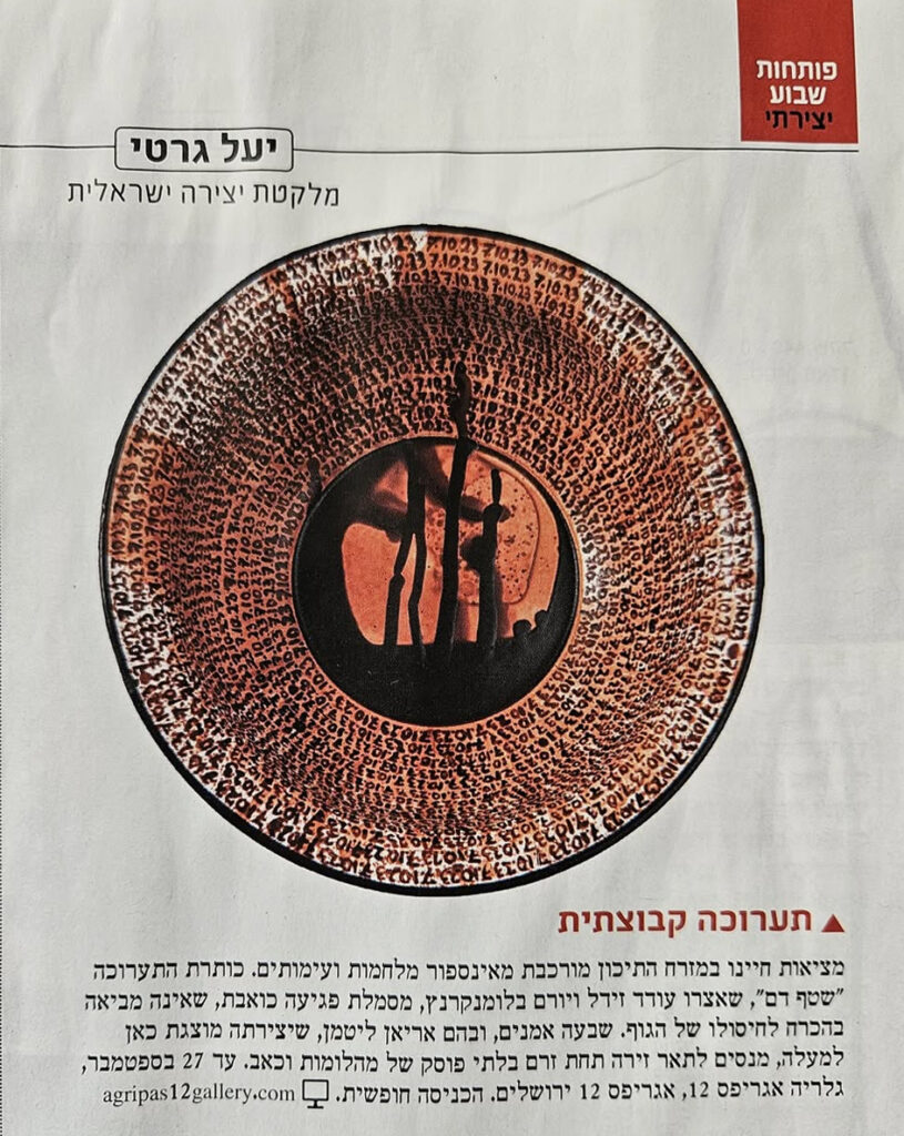 גלריה אגריפס 12