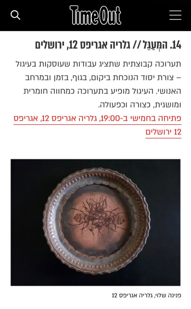 גלריה אגריפס 12