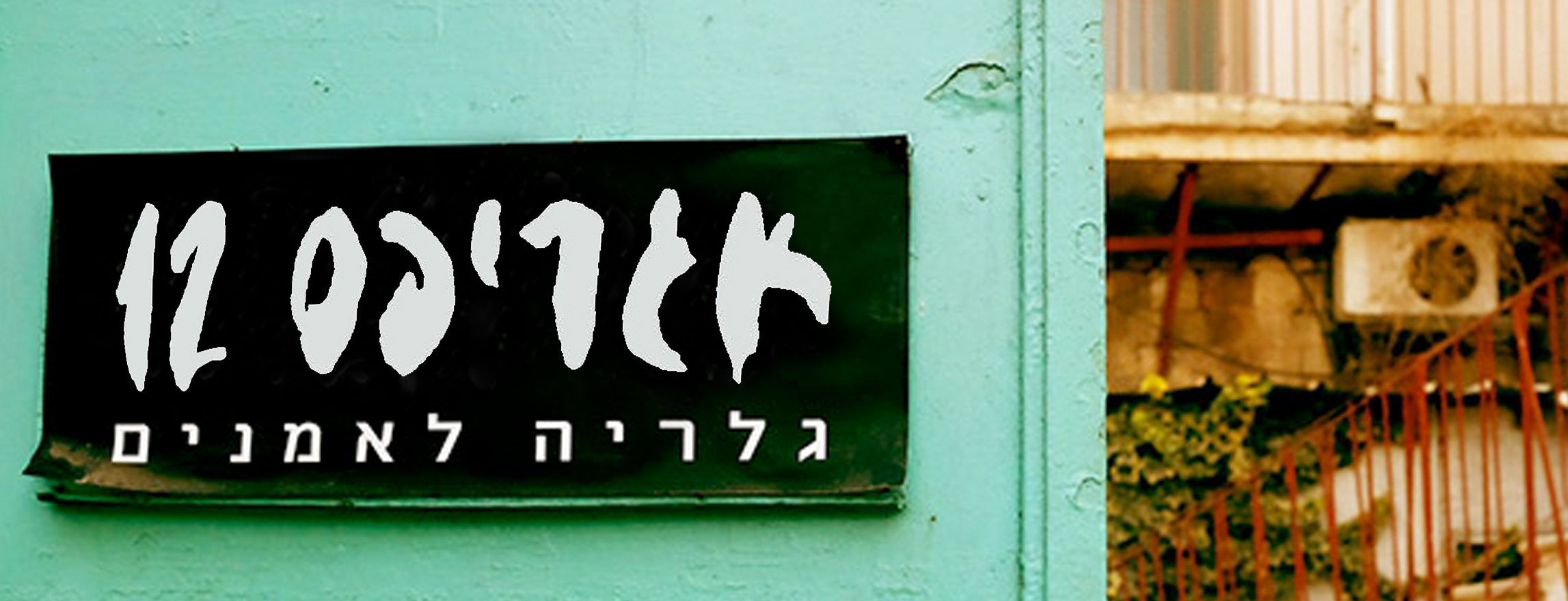 אגריפס 12